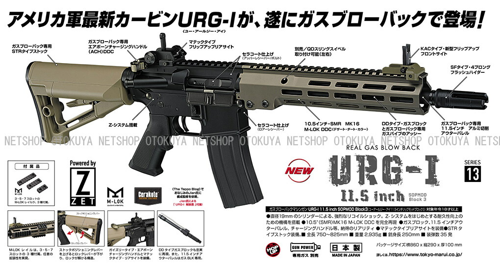 楽天市場】ガスブローバック マシンガン URG-I 11.5 inch SOPMOD