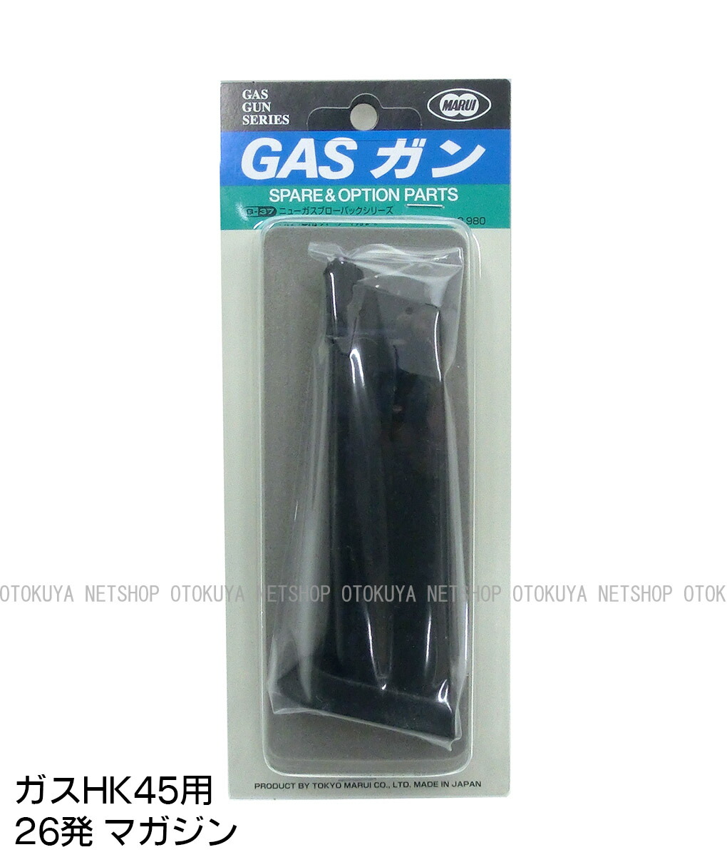 楽天市場】ガス HK45用 26連 スペアマガジン【東京マルイ】【ガスガン