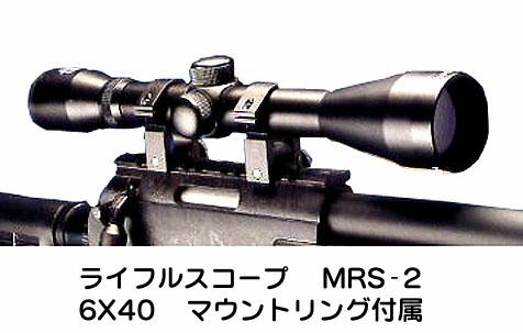楽天市場】ライフル用スコープMRS-2（6×40）マウントリング付き