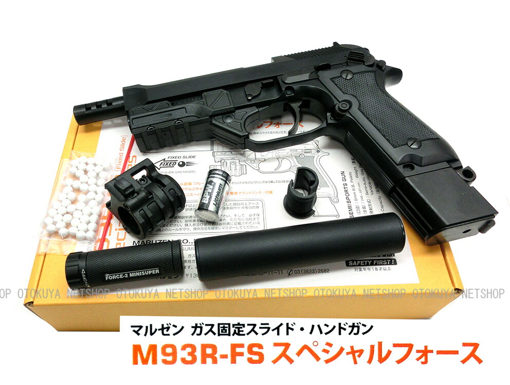 楽天市場】ガスガン M93R FS 固定スライド スペシャルフォース セット