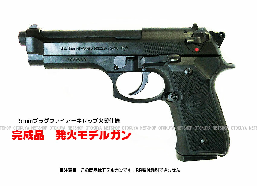 楽天市場】発火モデルガン U.S.M9 アームドフォーセス
