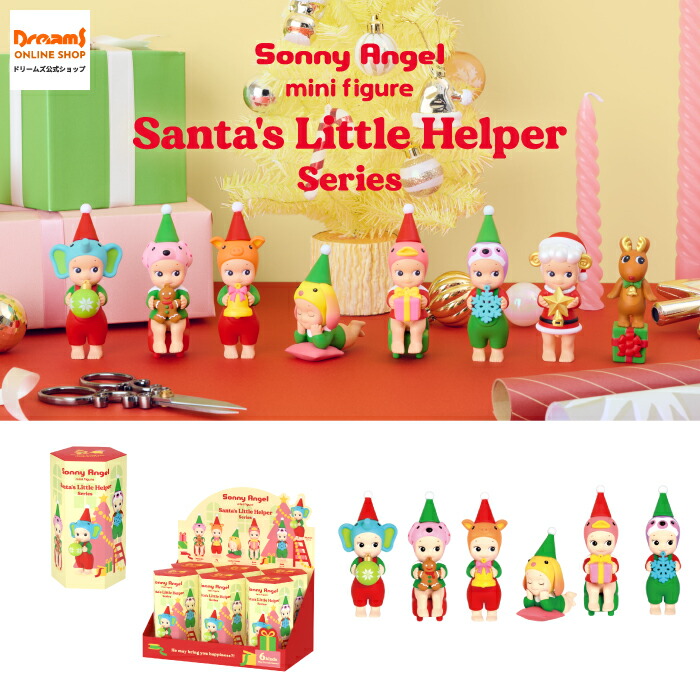 楽天市場】【ドリームズ公式】ソニーエンジェル サンタズ リトル