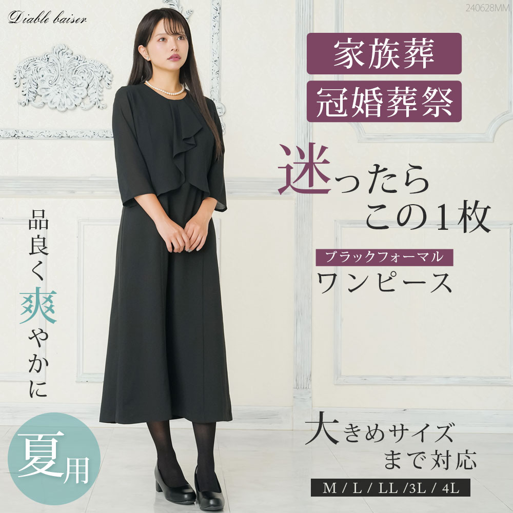 楽天市場】ブラックフォーマルワンピース【M/L/LL/3L/4L】 : 夢展望