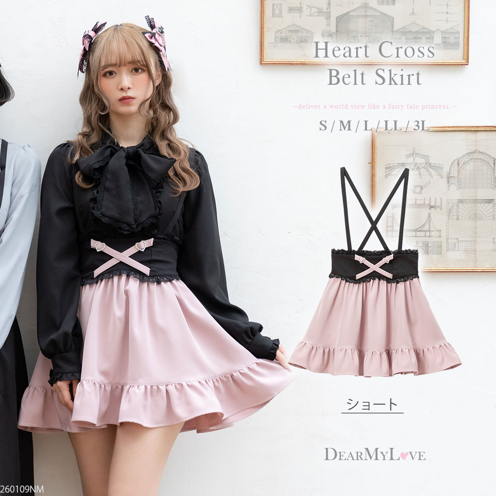 楽天市場】【SALE】選べる丈キラキラハートクロスベルトスカート