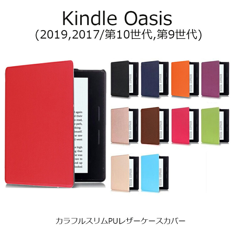 楽天市場】kindle oasis カバーの通販