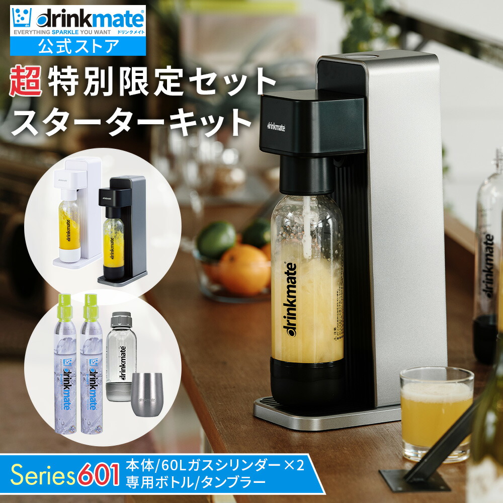 楽天市場】炭酸メーカー ドリンクメイト 炭酸メーカー セット