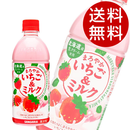 楽天市場】まろやかいちご＆ミルク 500ml 48本 送料無料 サンガリア