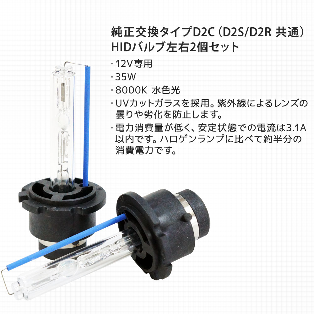 楽天市場】HID バルブ D2S D2R 兼用 8000K 35W 12V 【送料無料