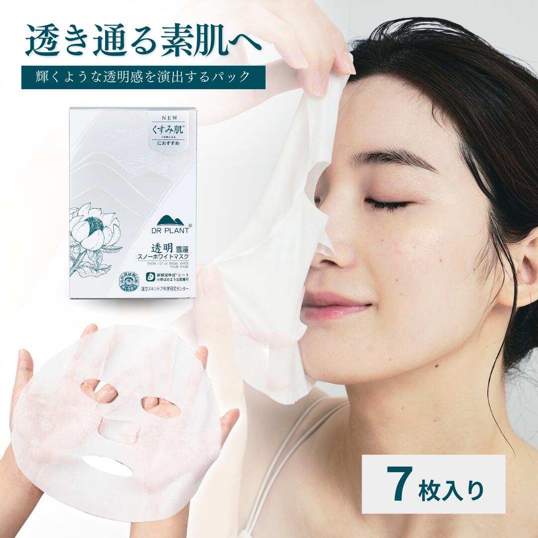楽天市場】【DR PLANT公式】シートマスク 保湿透明感 紫外線ケア