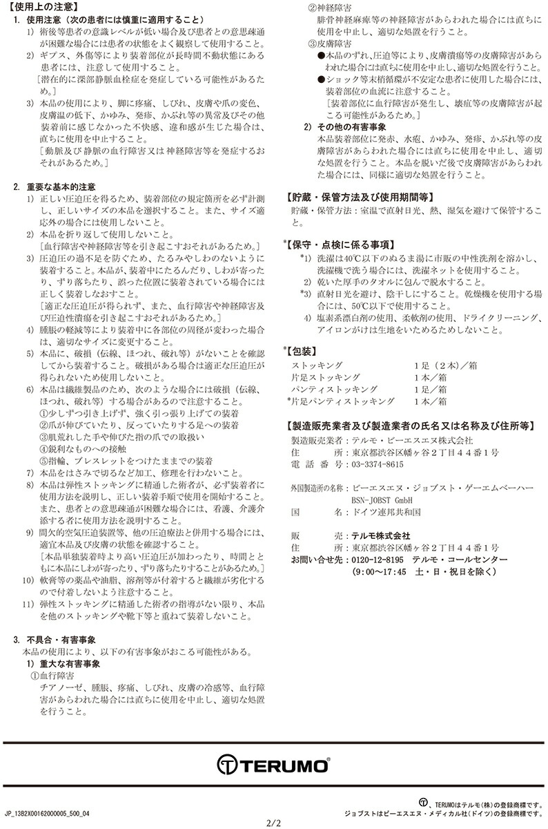 楽天市場】川本産業株式会社 カワモト JOBST（ジョブスト）ベラバー2 M