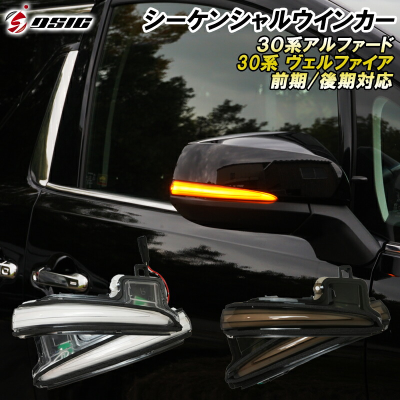 楽天市場】【日曜日限定セール開催】ヴェルファイア 30系後期