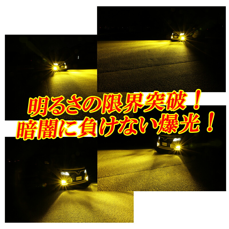 楽天市場】【日曜日限定セール開催】LEDフォグランプ イエロー H8 H11