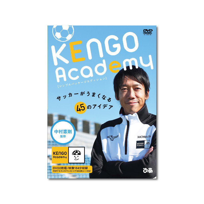楽天市場】DVD「KENGO Academy」サッカーがうまくなる45のアイデア