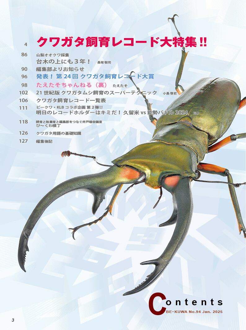 楽天市場】BE-KUWA No.94 : 昆虫ショップCOLORS楽天市場店