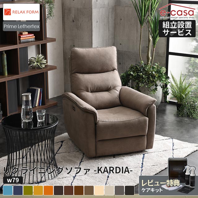 RELAX FORM ブラウン電動リクライニングソファ RELAX FORM（リラックス