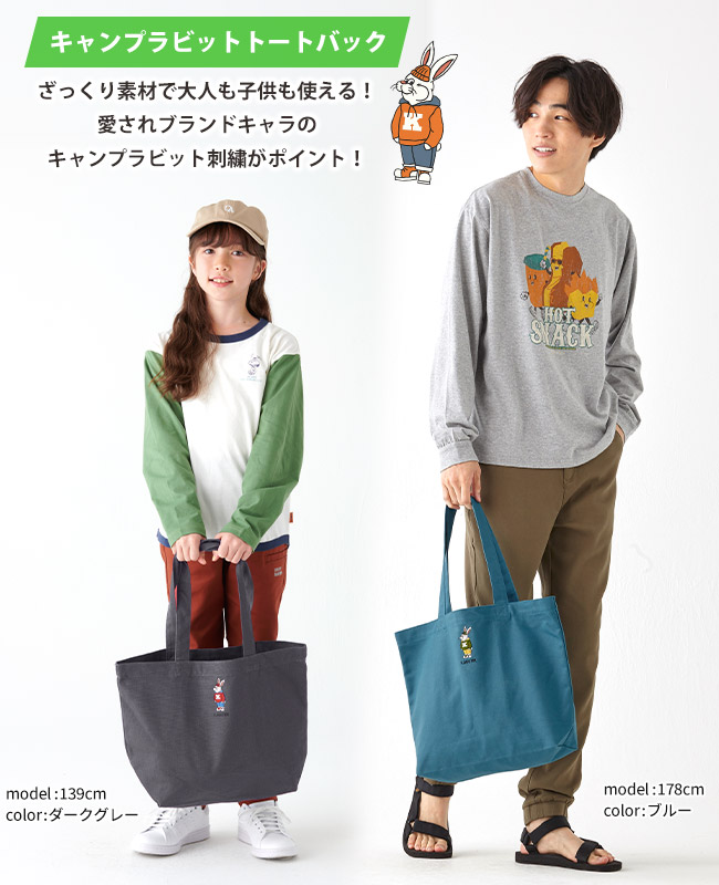楽天市場】【ブランド直営】 キャンプ ラビット トートバッグ A4サイズ