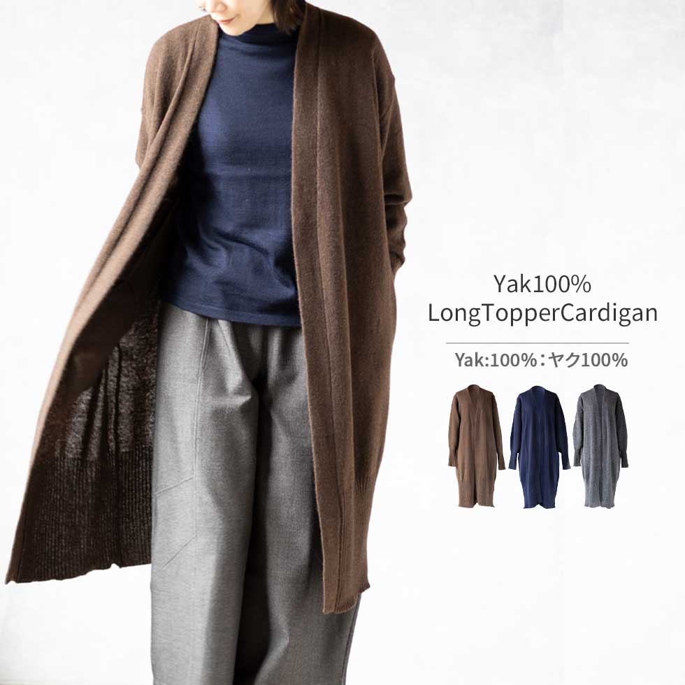 楽天市場】『ヤク100％ロングトッパーカーディガン（コーディガン