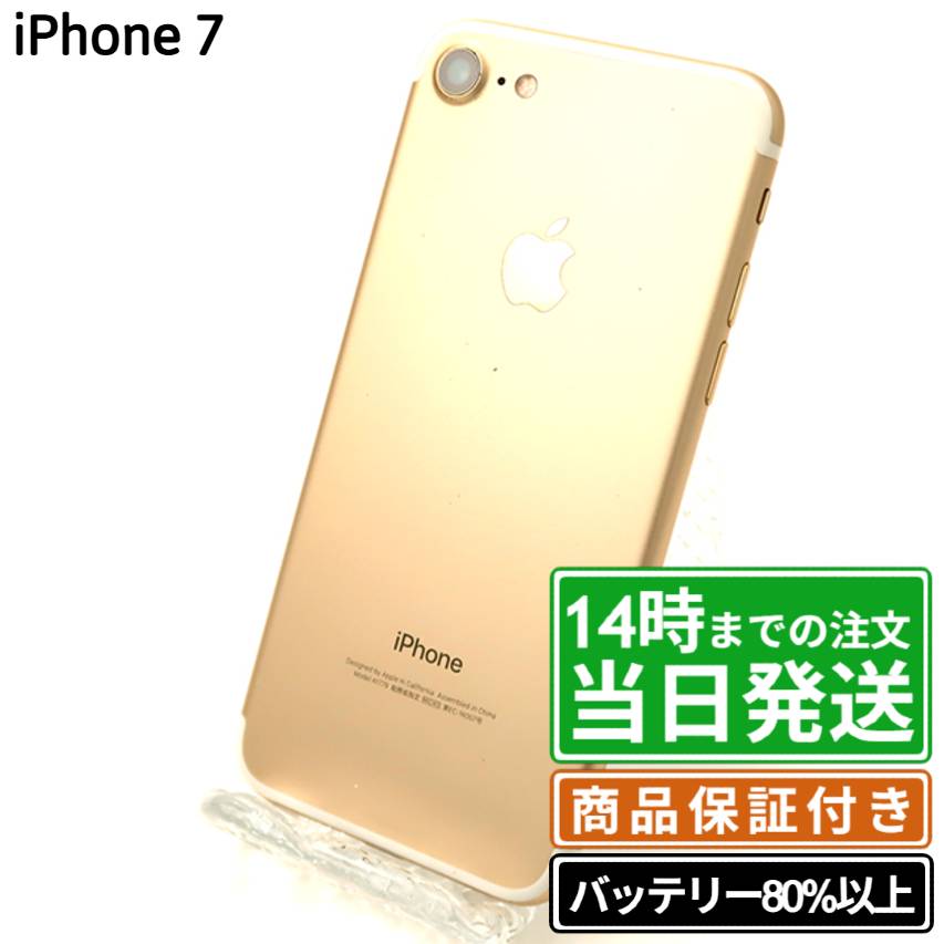 楽天市場】iPhone 7 128gb SIMフリーの通販