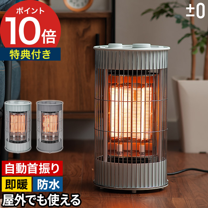 楽天市場】プラマイゼロ 電気ストーブ 省エネ 防水【特典付き