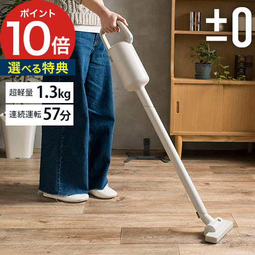 楽天市場】【特典付き】 プラスマイナスゼロ ±0 コードレス スティック