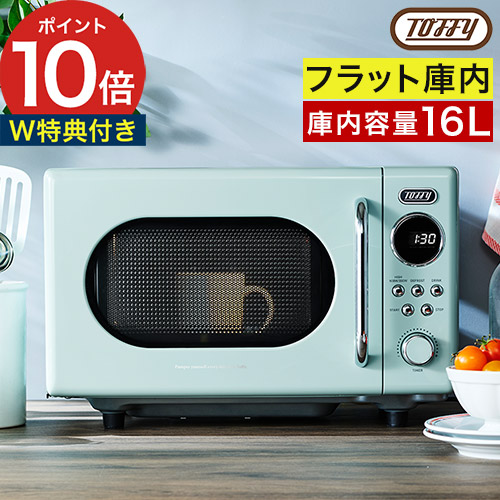 楽天市場】【楽天1位】 電子レンジ 16L 【ダブル特典付き】 ひとり