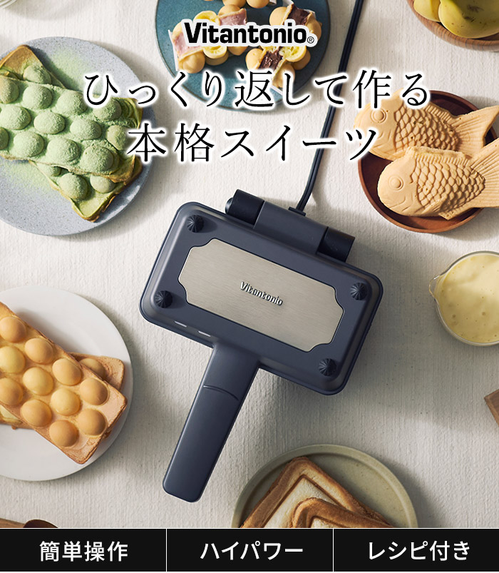 楽天市場】ビタントニオ ホットサンドベーカー 【特典付き ポイント10