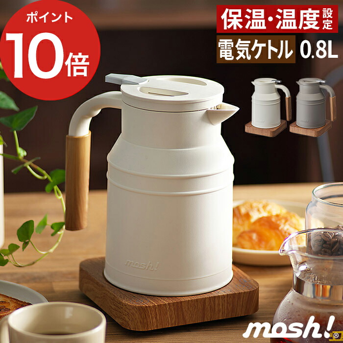 楽天市場】【楽天1位】 電気ケトル おしゃれ モッシュ ケトル 温度調節