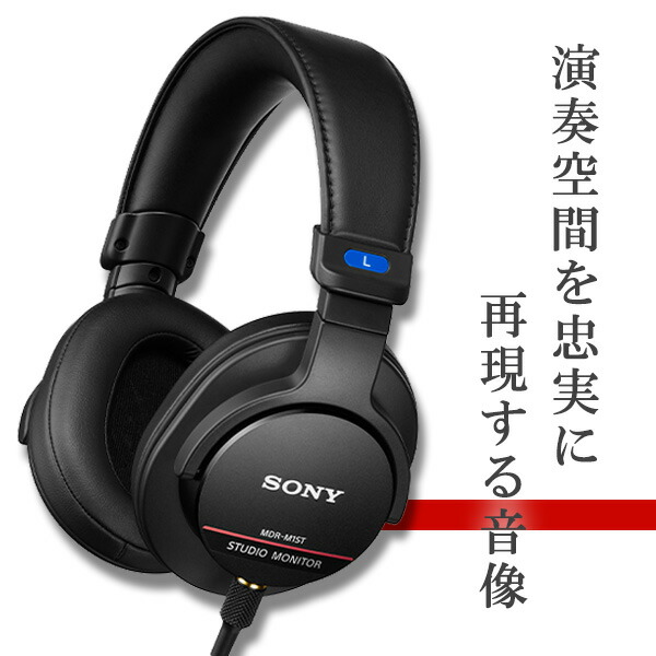 sony mdr-m1st」の人気商品一覧 | 安い商品を通販サイトから探す