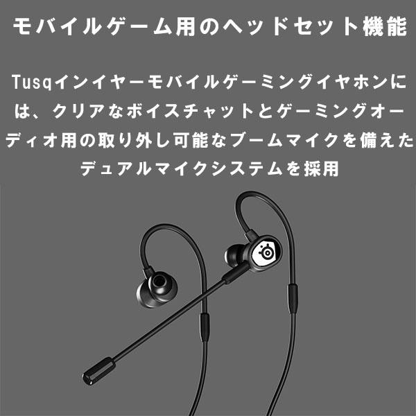 楽天市場】SteelSeries Tusq タスク ゲーミング ヘッドセット マイク