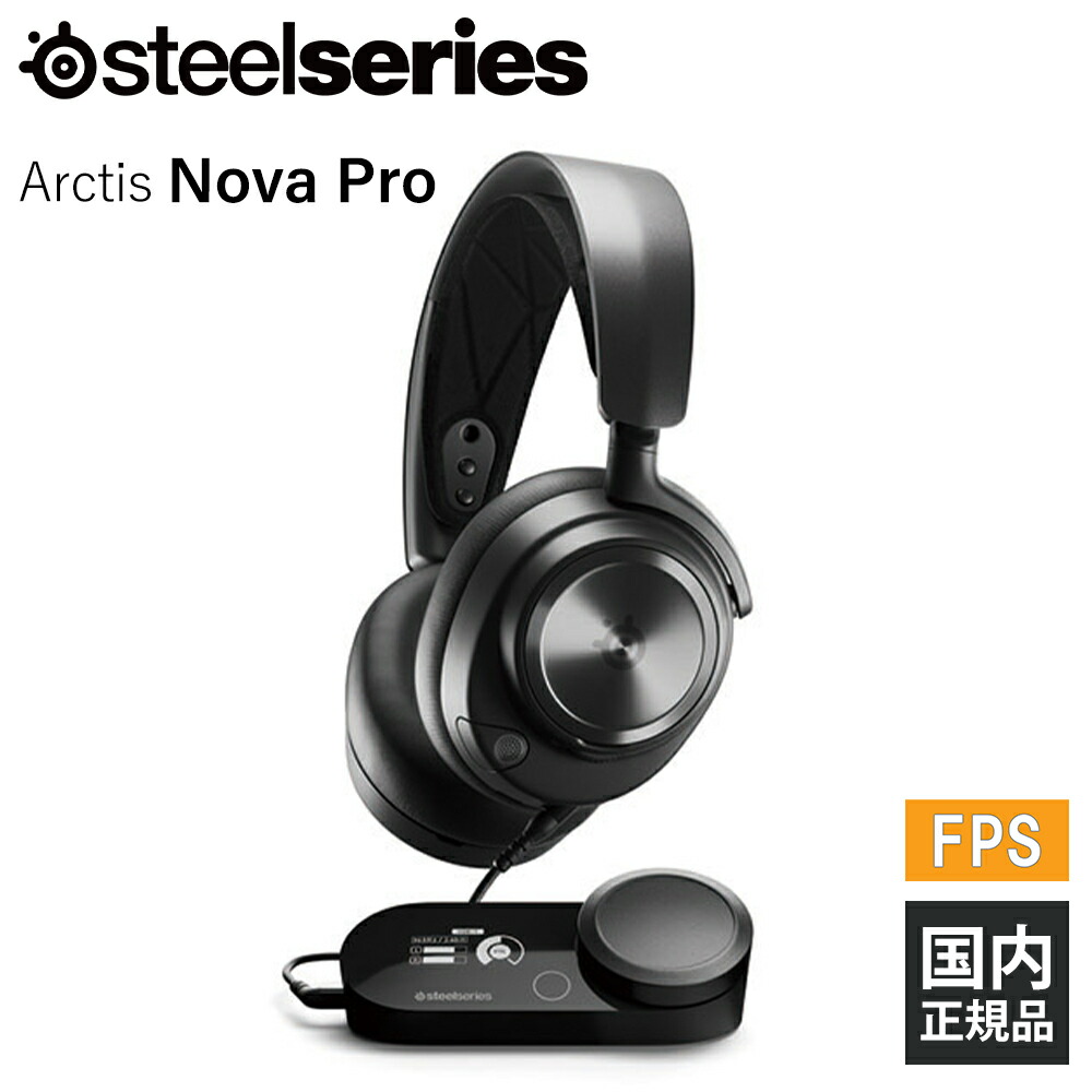 楽天市場】SteelSeries スティールシリーズ Arctis Nova Pro 【61527J