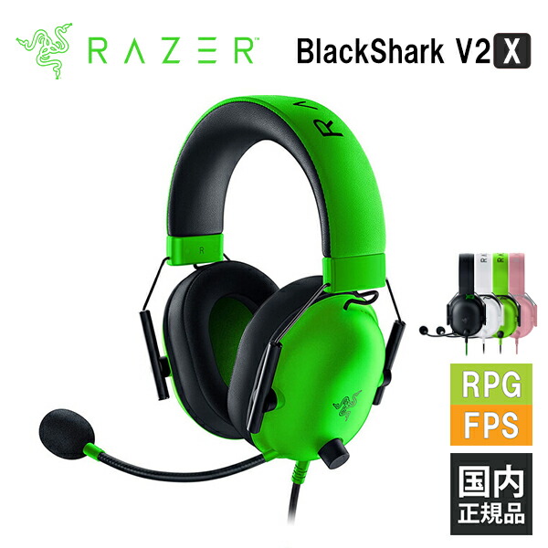 楽天市場】Razer BlackShark V2 X Green レイザー ゲーミングヘッド