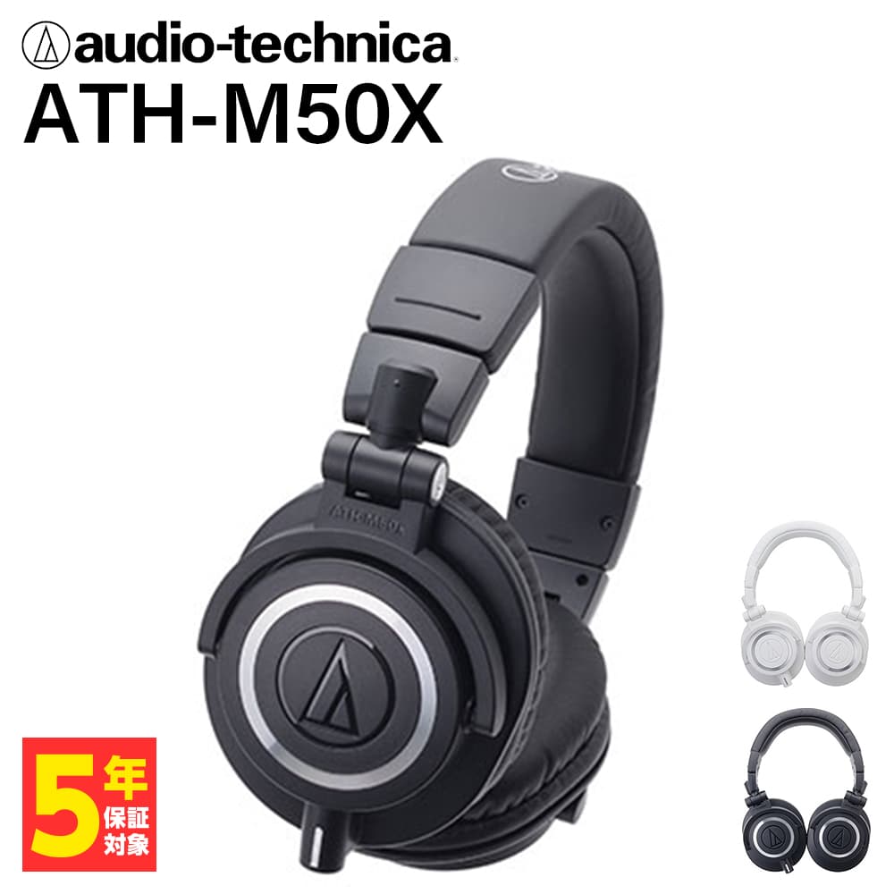 ath-m50x」の人気商品一覧 | 安い商品を通販サイトから探す - 価格.com