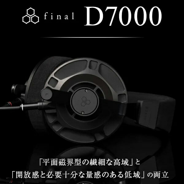 楽天市場】(お取り寄せ) final D7000 ファイナル 有線ヘッドホン 平面