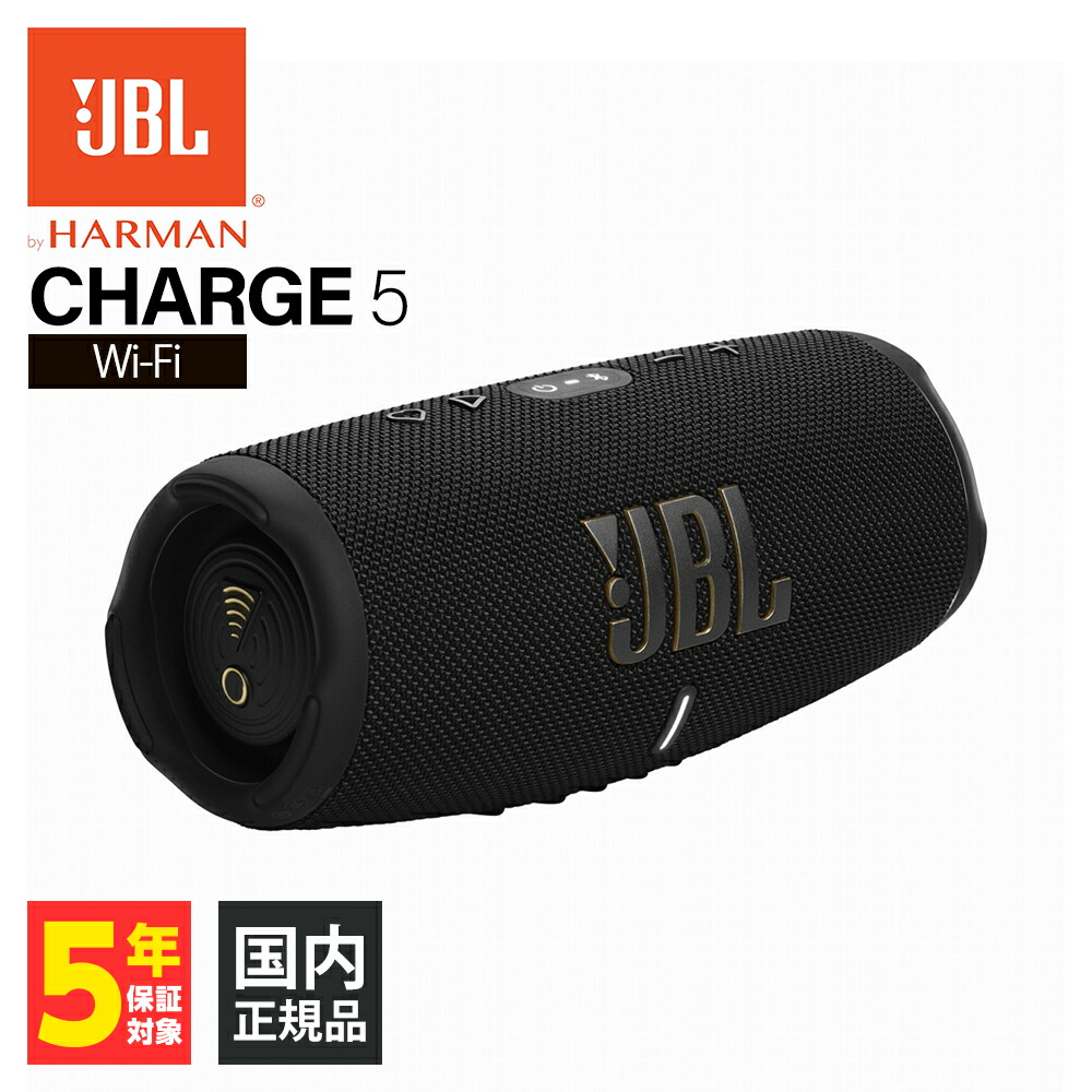 JBL Charge 5 Wi-Fi」の人気商品一覧 | 安い商品を通販サイトから探す