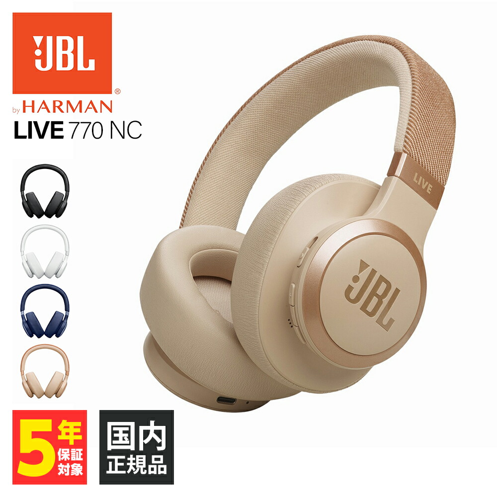 楽天市場】JBL LIVE770NC サンドストーン ジェービーエル ノイズ