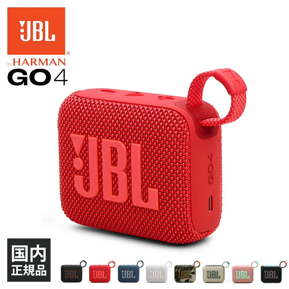 楽天市場】JBL GO 4 レッド (JBLGO4RED) ワイヤレス スピーカー iPhone