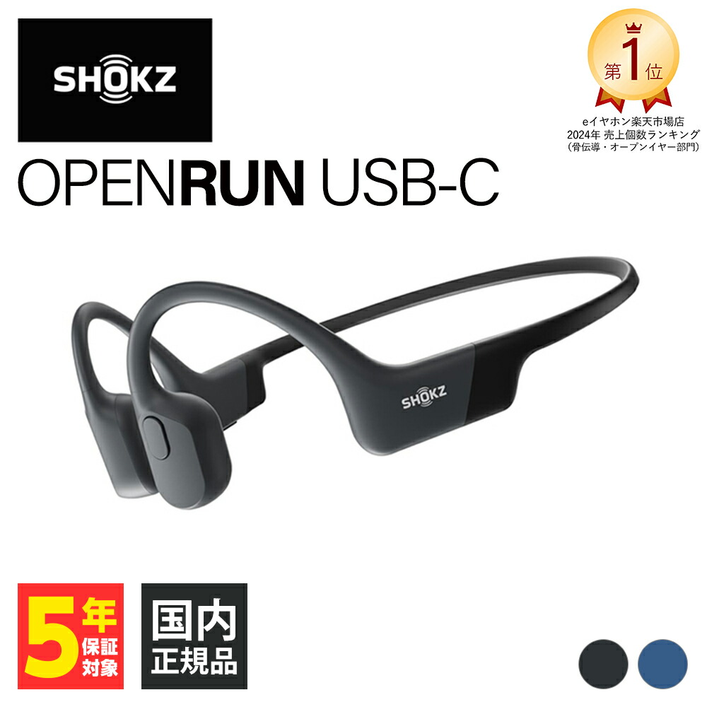 楽天市場】Shokz ショックス OpenRun USB-C / OpenRun Mini USB-C 骨