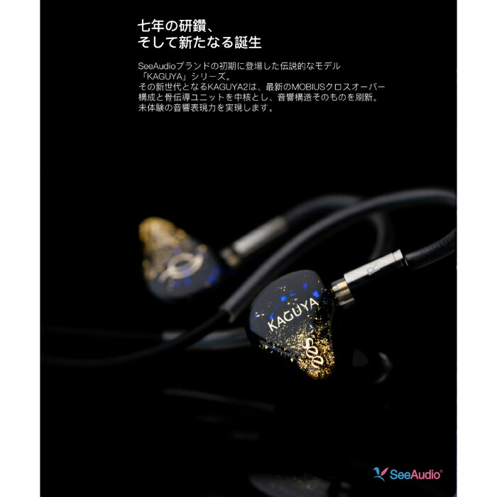 楽天市場】(お取り寄せ) See audio KAGUYA 2 有線イヤホン イヤホン