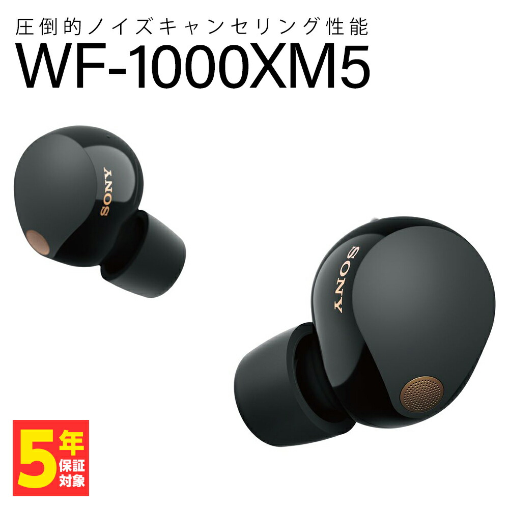 ソニー(SONY) ワイヤレスノイズキャンセリングイヤホン WF-1000XM5」の