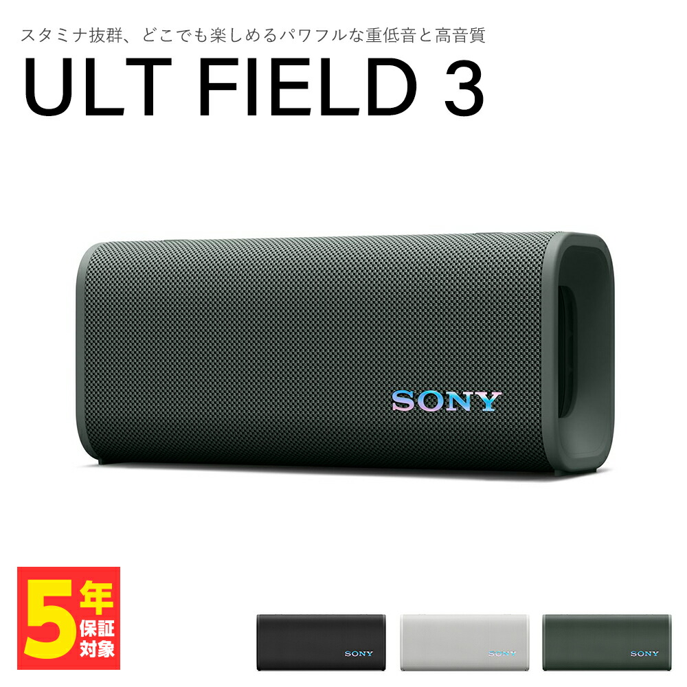 楽天市場】SONY ULT FIELD 3 フォレストグレー ソニー スピーカー 重