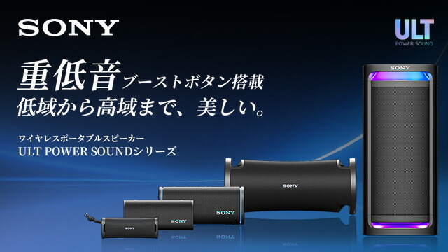 楽天市場 | eイヤホン楽天市場店 - SONY ULT POWER SOUND シリーズ