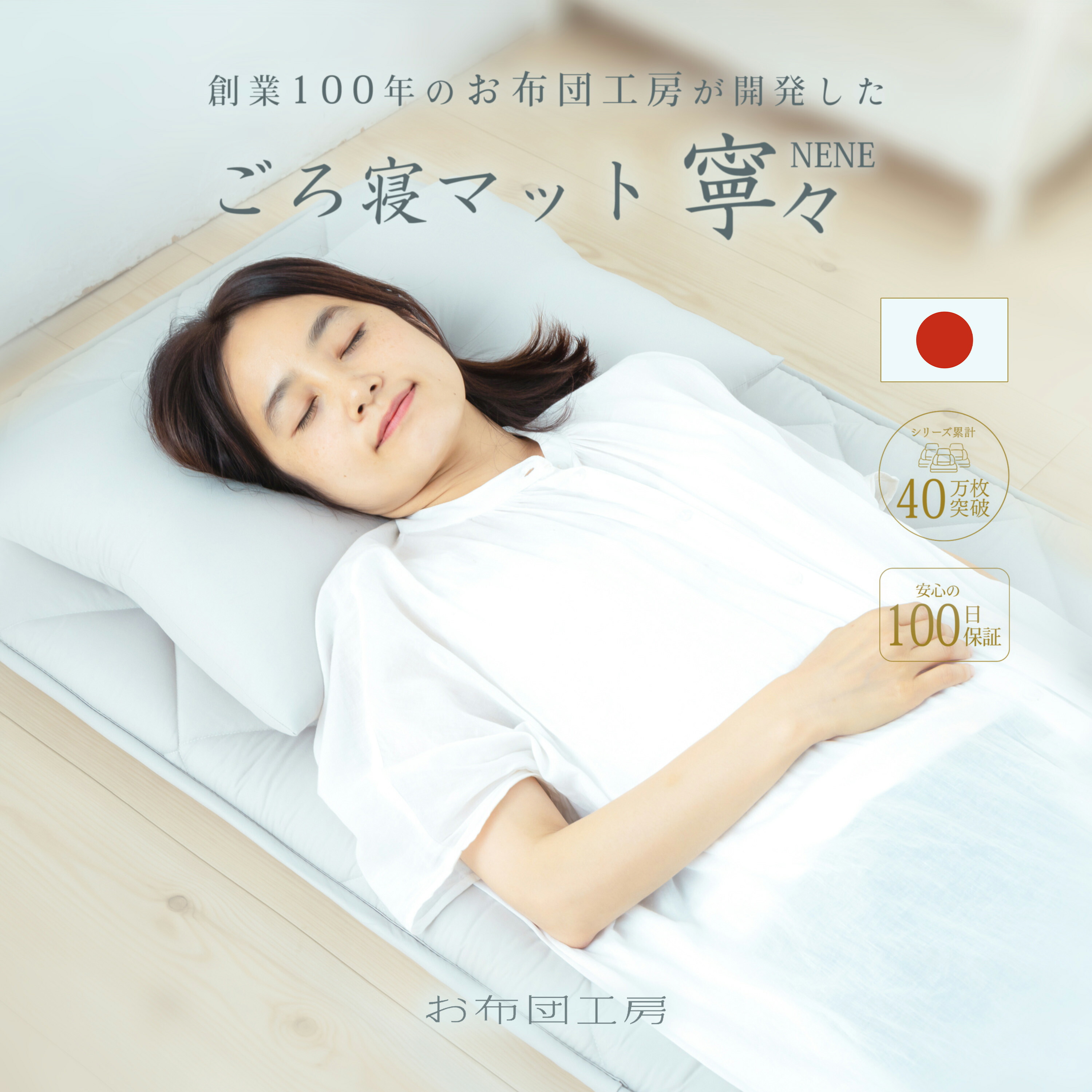 楽天市場】【安心の国内製造】日本製 ごろ寝マット 長座布団 寧々(NENE