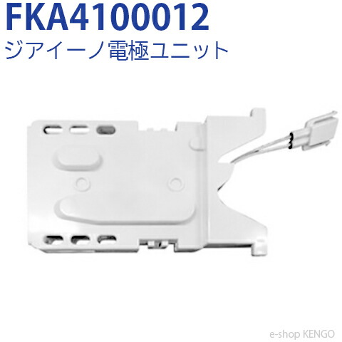 楽天市場】電極ユニットfka4100012の通販