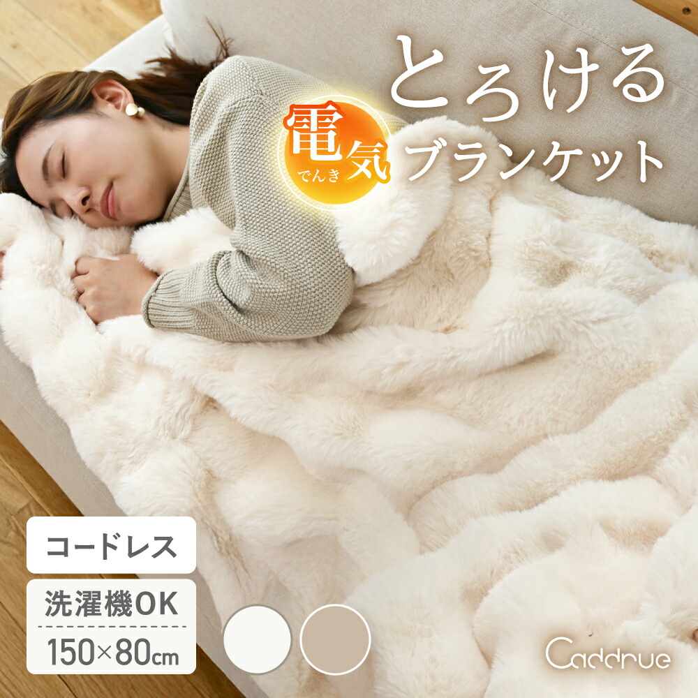 ふわとろ 電気毛布」の人気商品一覧 | 安い商品を通販サイトから探す