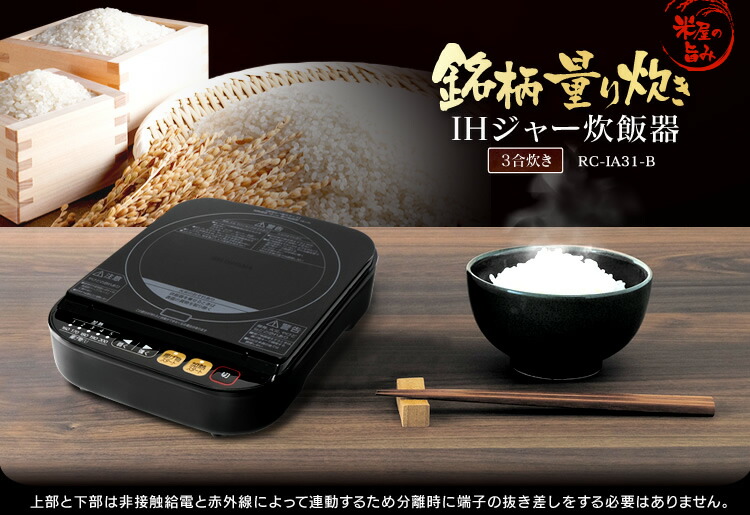 楽天市場】炊飯器 3合 ih RC-IA31-B送料無料 炊飯ジャー 3合 アイリス