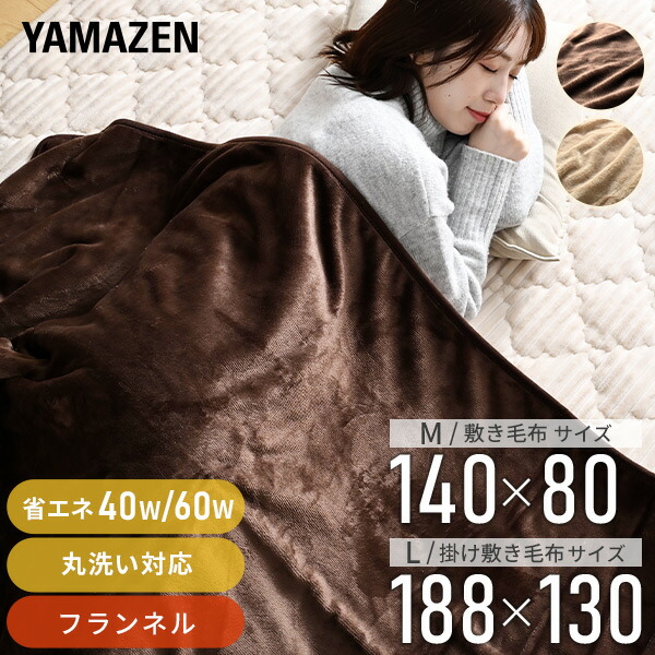 楽天市場】電気毛布 両面 フランネル 電気敷毛布 電気掛敷毛布 掛け
