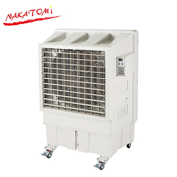 ナカトミ スポットクーラー」の人気商品一覧 | 安い商品を通販サイト