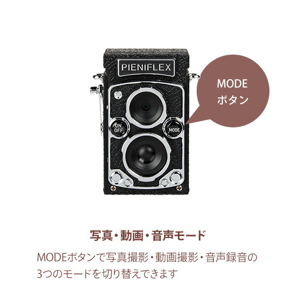 楽天市場】トイカメラ PIENIFLEX 二眼レフ形 音声録音 動画撮影 KC