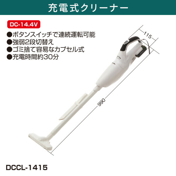 楽天市場】充電式クリーナー ホワイト 軽量 DCCL-1415 ホワイト