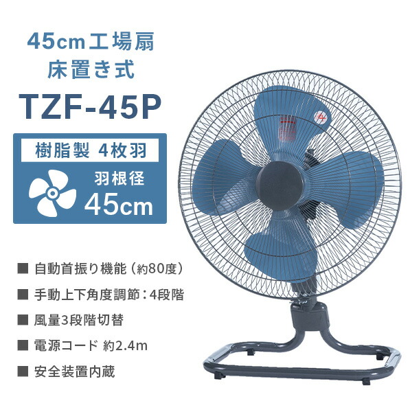 楽天市場】工場扇 工業扇風機 床置き式 45cm 床置式 フロア 床置き工業